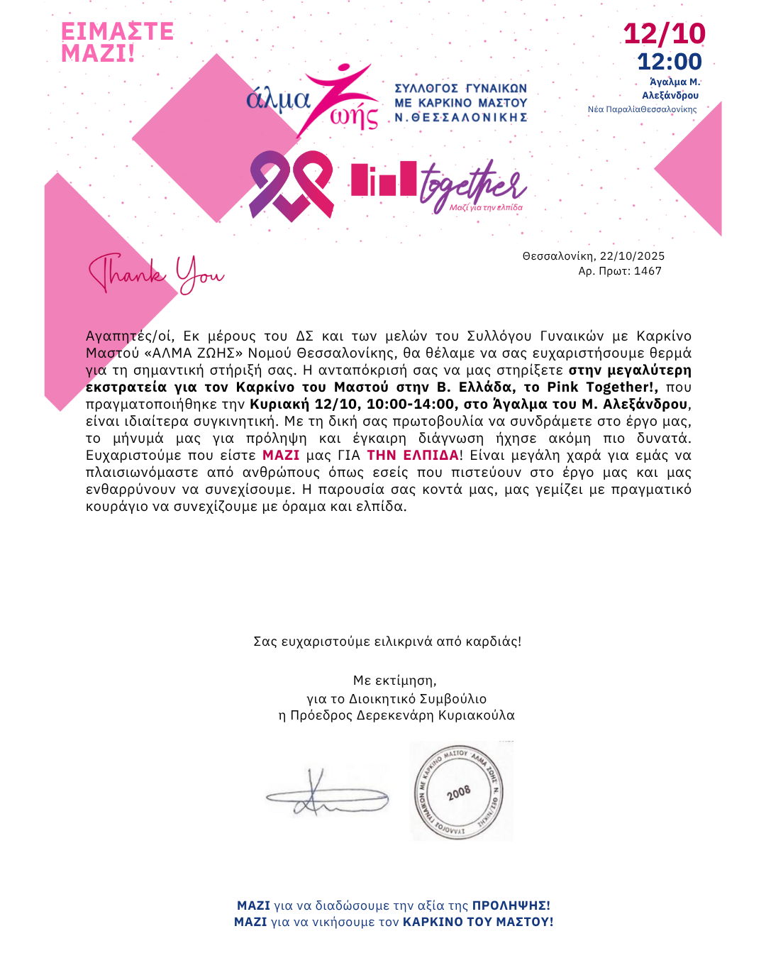 efkharistiria-epistoli-pink-together.png