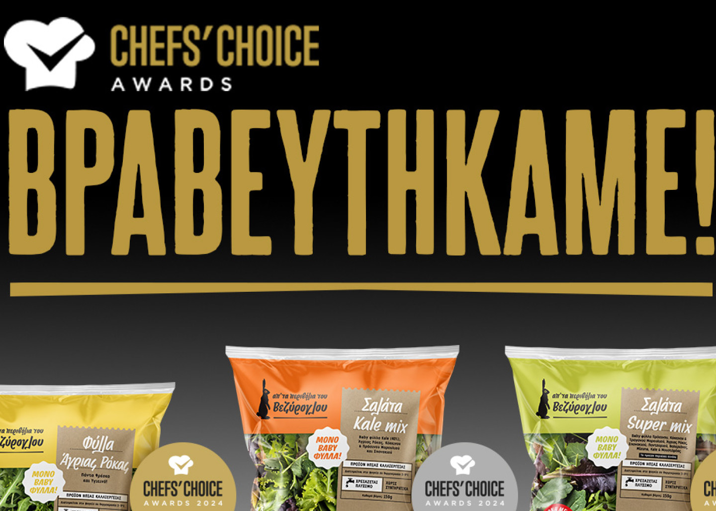 CHEF’S CHOICE AWARDS. Τριπλή Βράβευση!